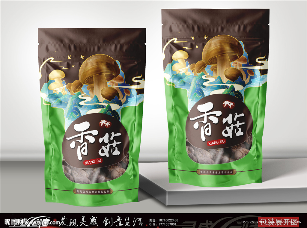 绿色创意香菇包装袋