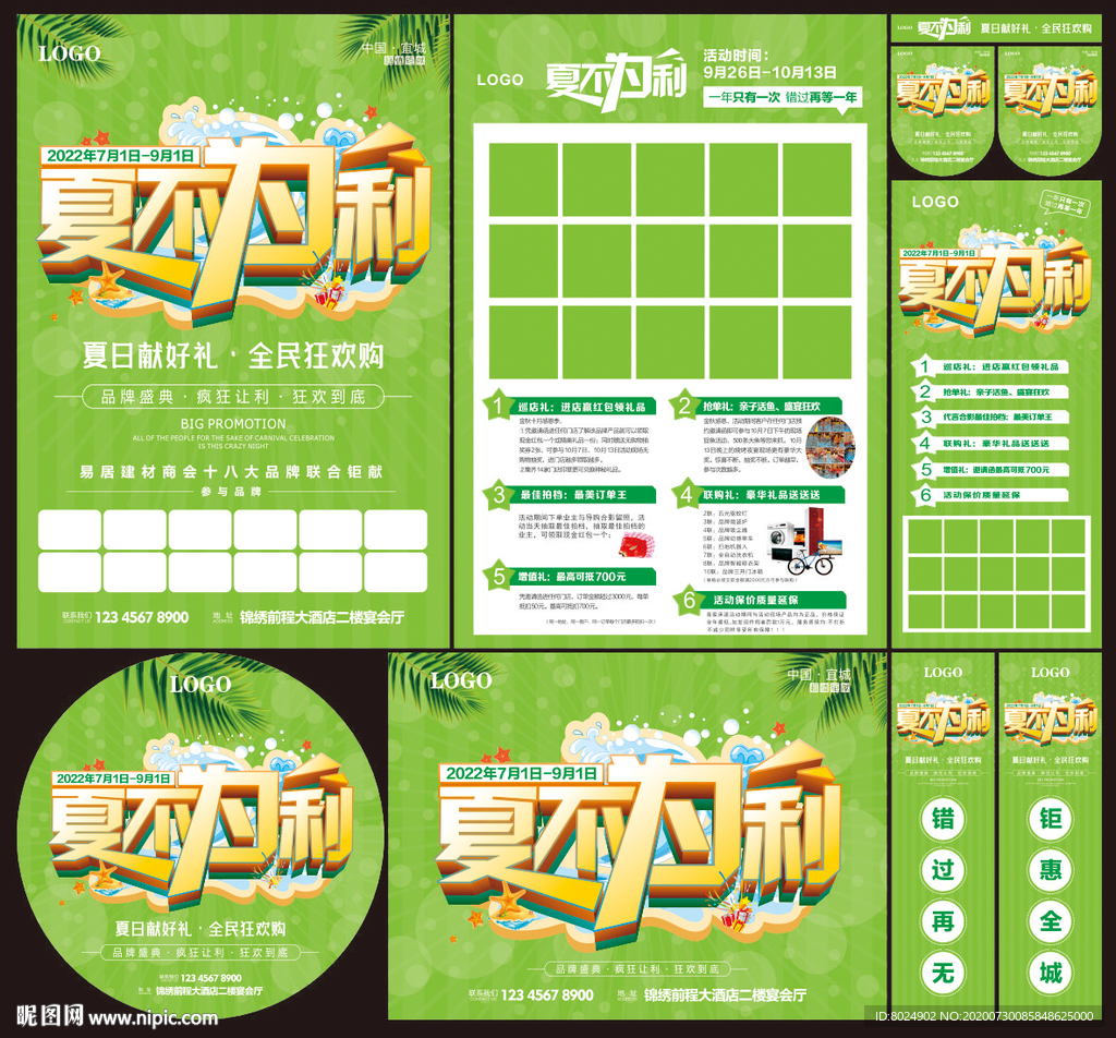 夏不为利清爽图