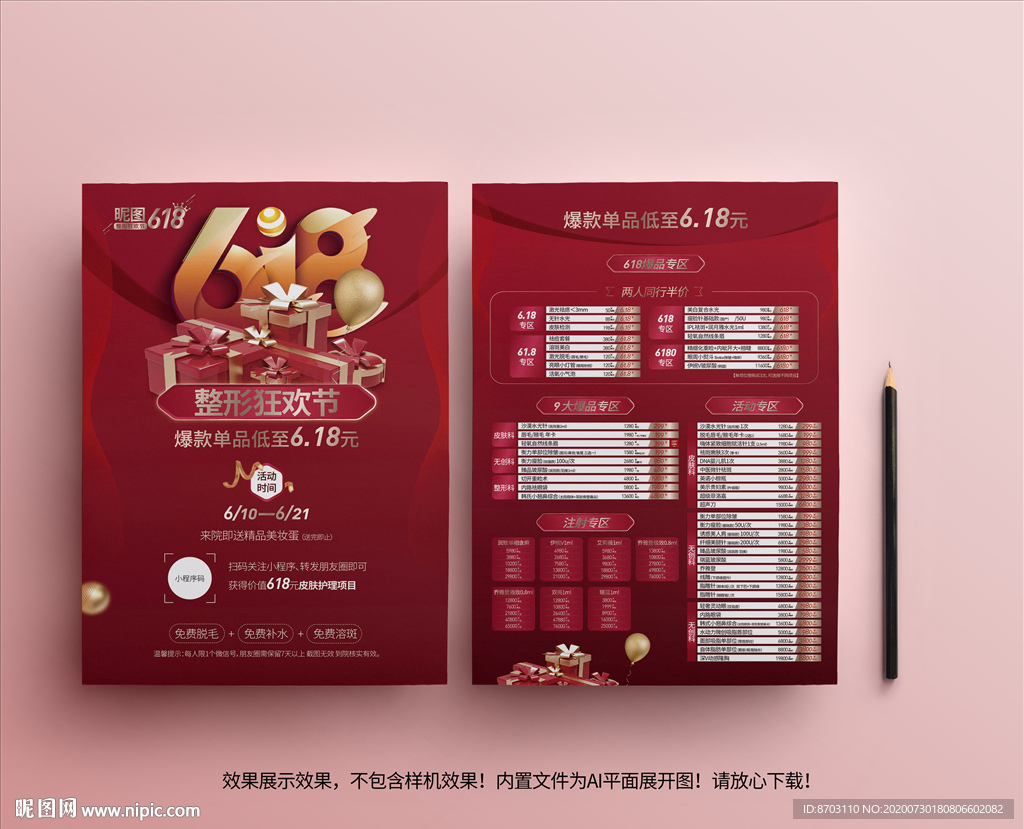 医美活动宣传单页