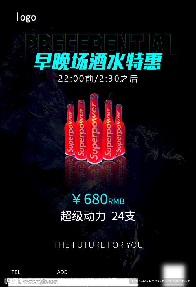 酒吧 夜店 早晚场酒水特惠活动