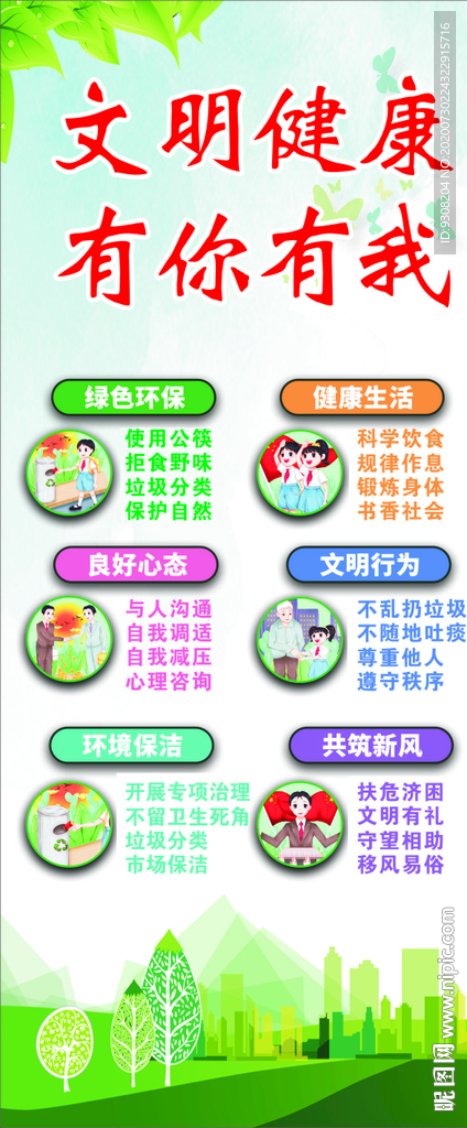 文明健康 有你有我