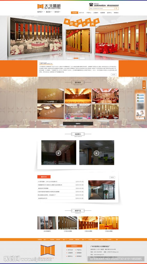 屏风隔断企业网站首页