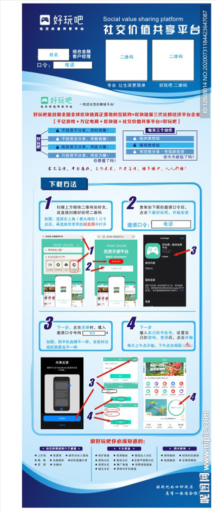 好玩吧展架 好玩吧标志 宣传