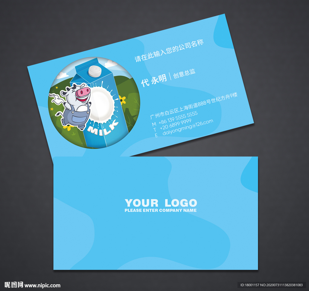 牛奶名片