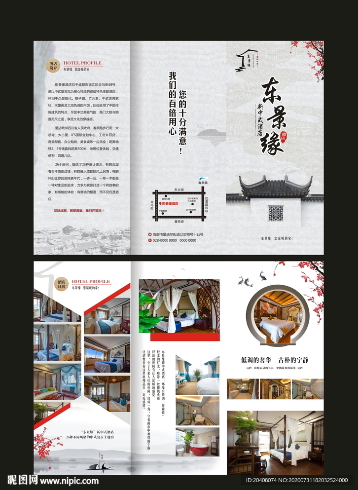 水墨山水中式风格酒店三折页传单