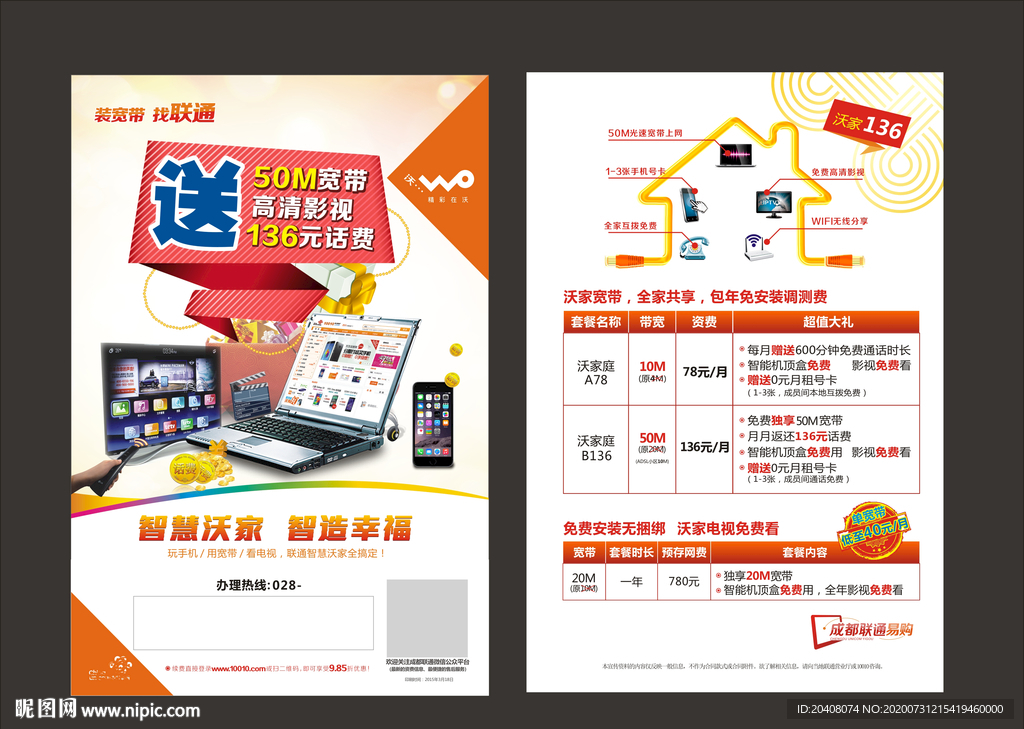 联通智慧沃家宽带DM单