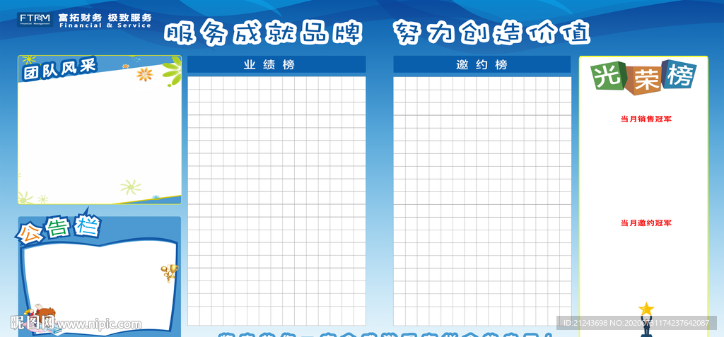 财务公司员工风采展示业绩榜