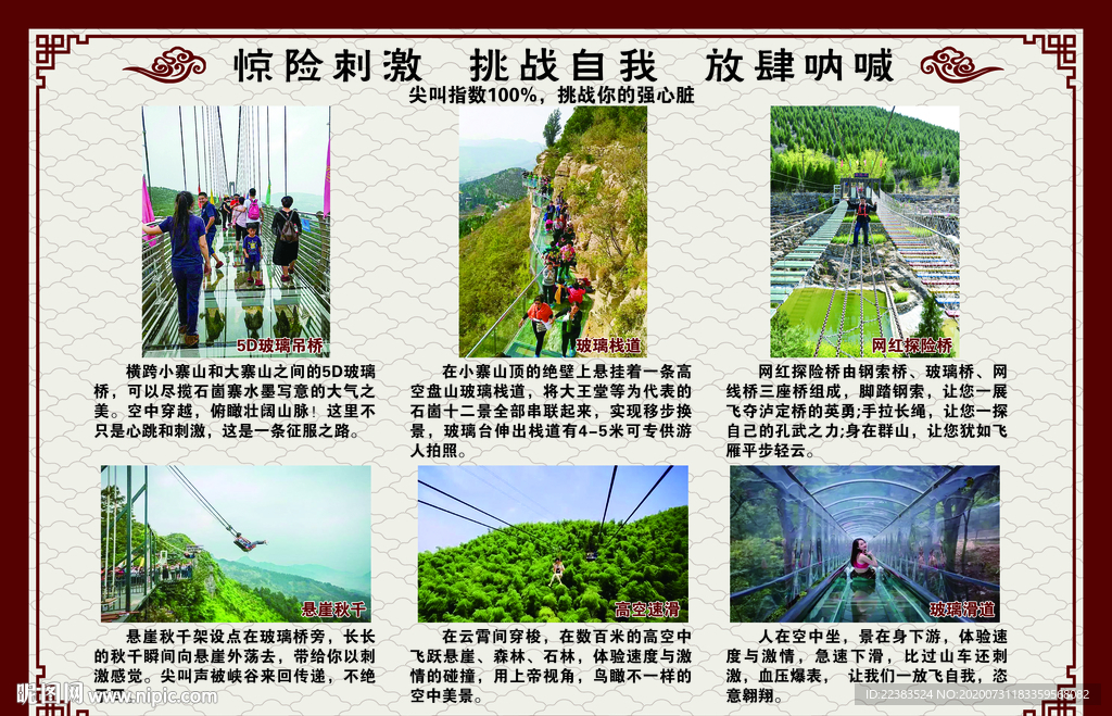 景区高空挑战经营项目