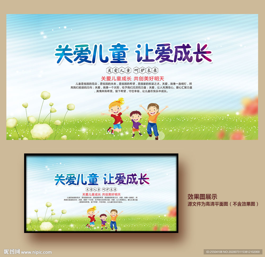 关爱儿童
