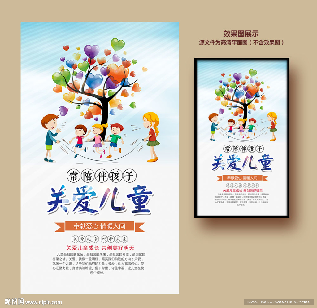 关爱儿童