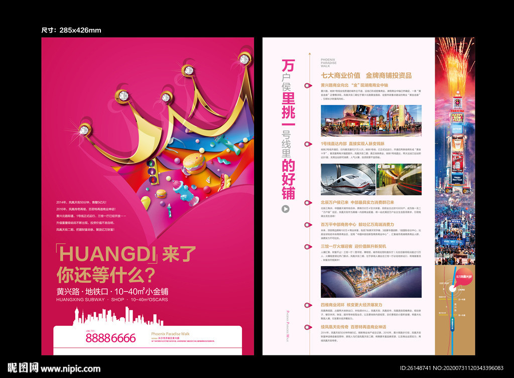 商业旺铺热销主画面单张