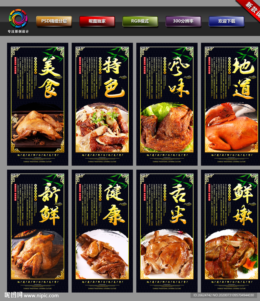 扒鸡 德州扒鸡海报 德州扒鸡