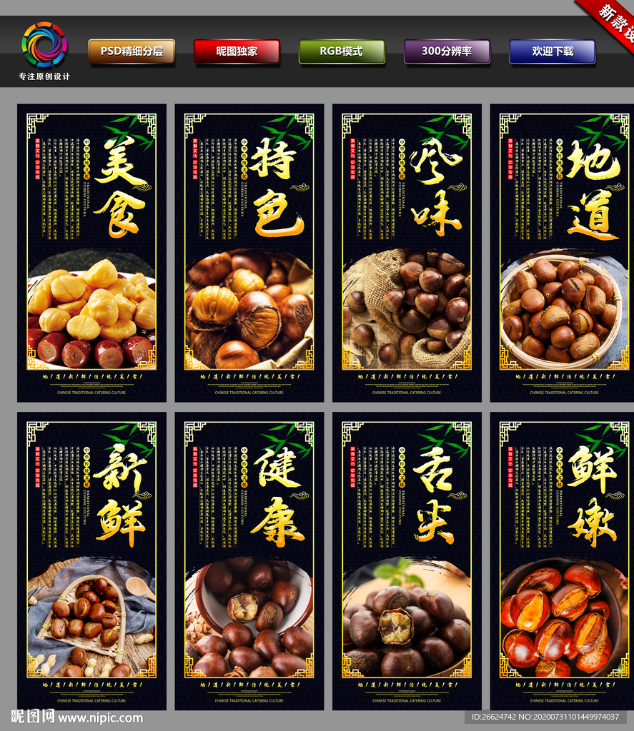 糖炒栗子 栗子 毛栗 板栗