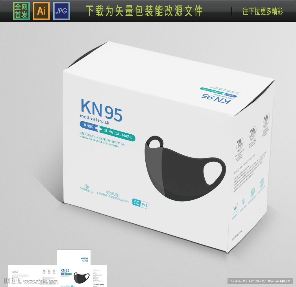 黑色质感口罩包装