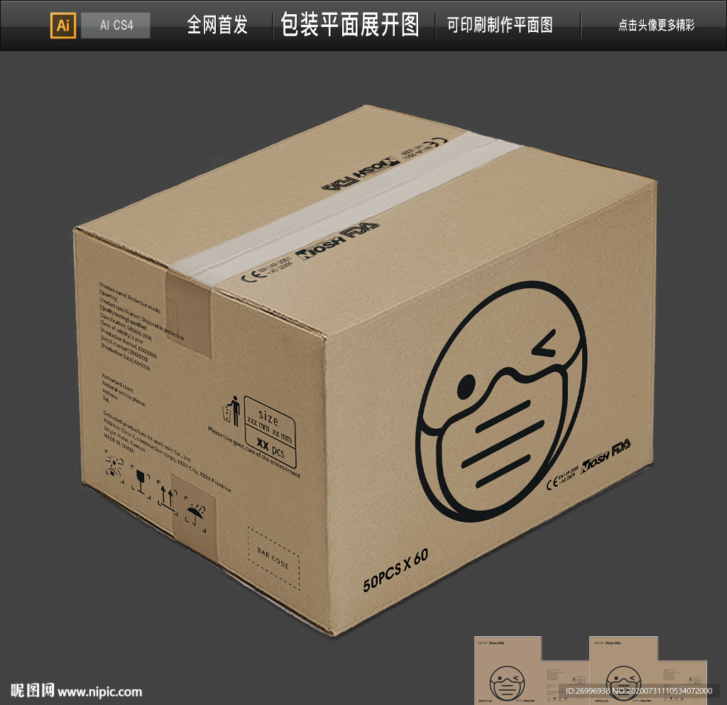 可爱口罩牛皮纸包装