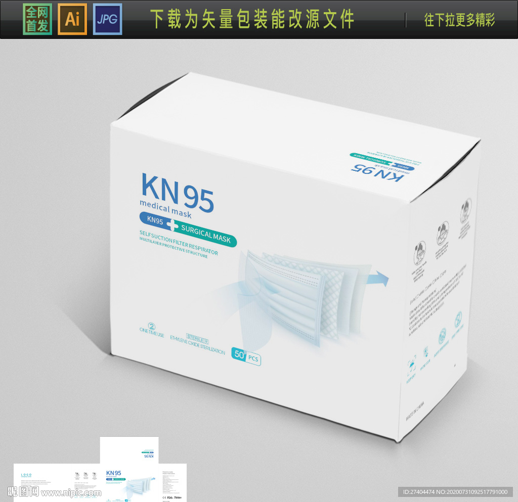 出口KN95口罩包装