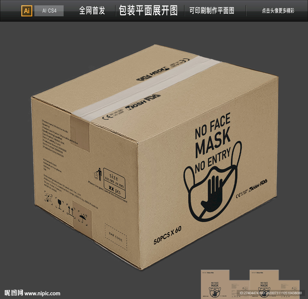 出口口罩KN95瓦楞纸物流包装