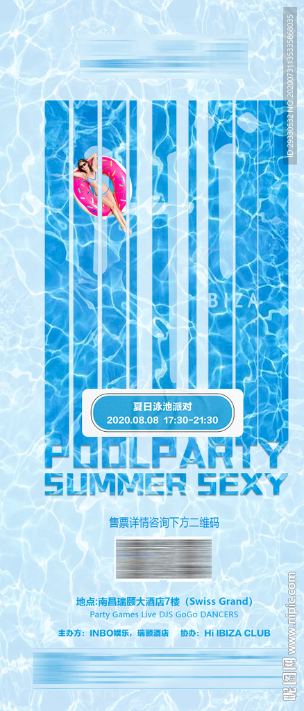 泳池派对