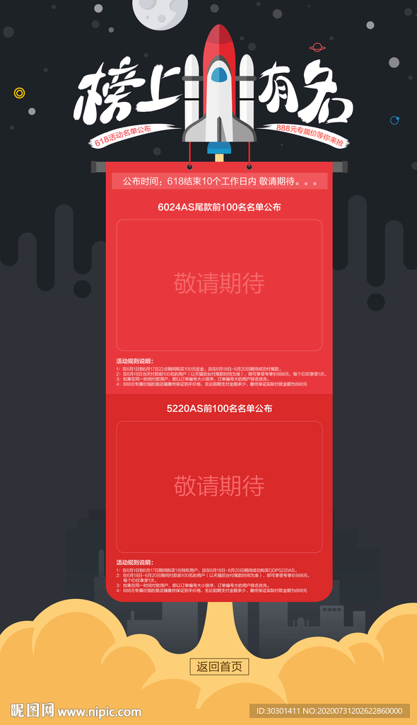 榜上有名淘宝中奖名单首页