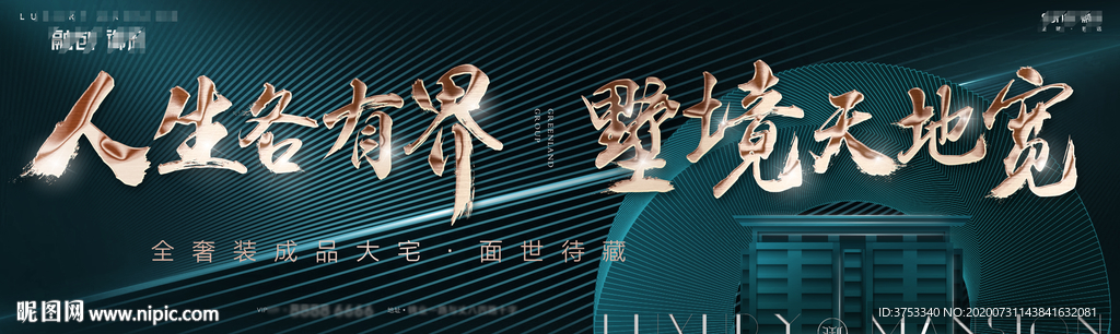 豪宅户外 豪宅地产