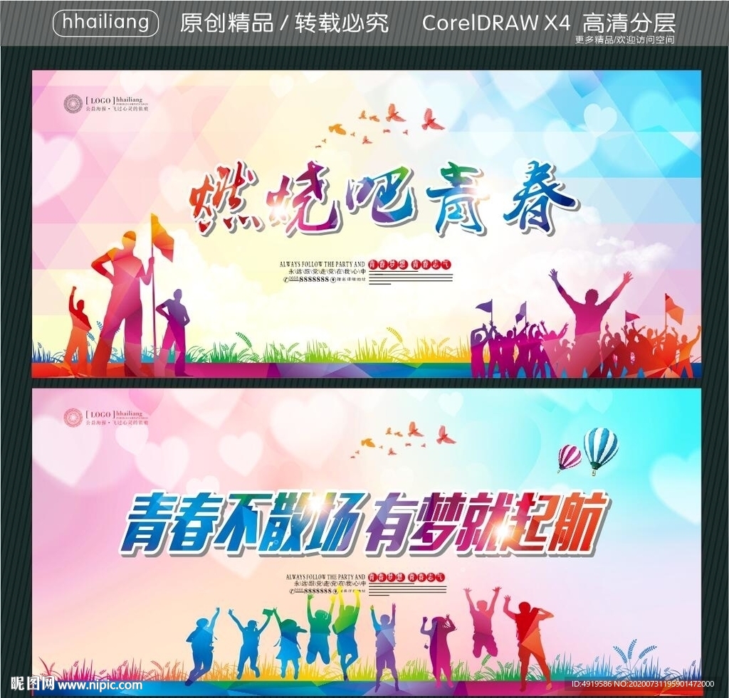 燃烧吧青春 青春不散场 有梦就