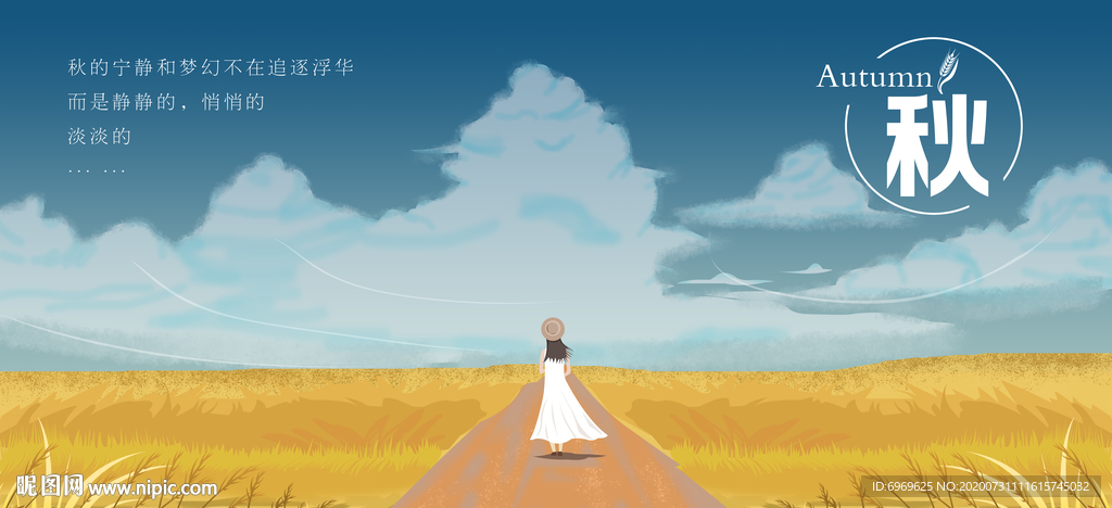 你好秋天 你好八月 8月