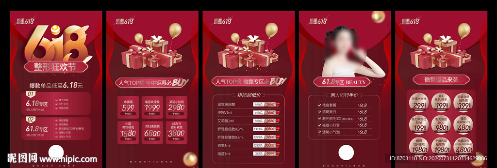 618医美活动海报