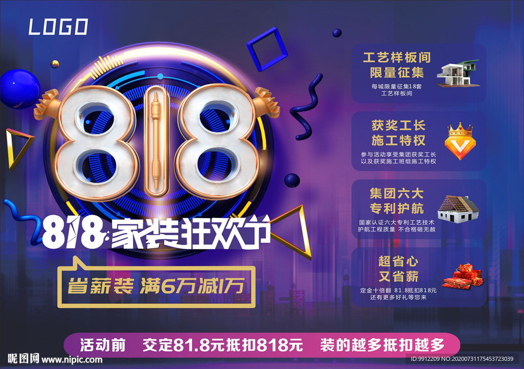 818家装狂欢节海报