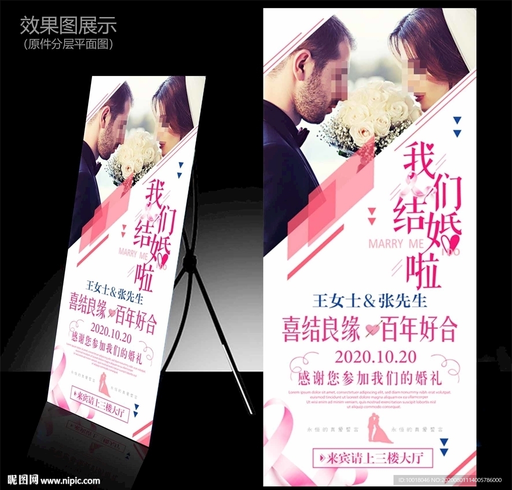 我们结婚啦 婚宴展架