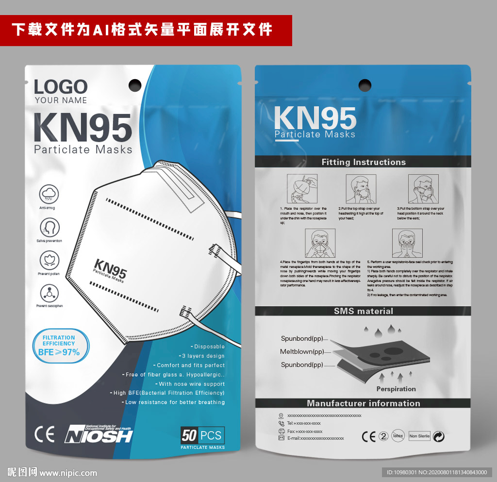 英文KN95口罩包装袋