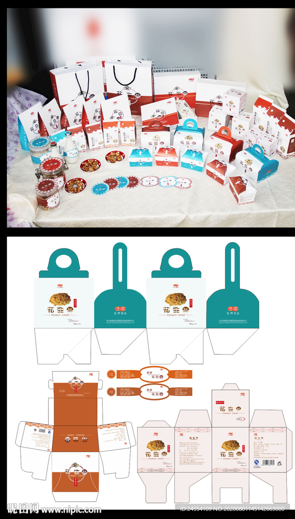 花生系列食品包装