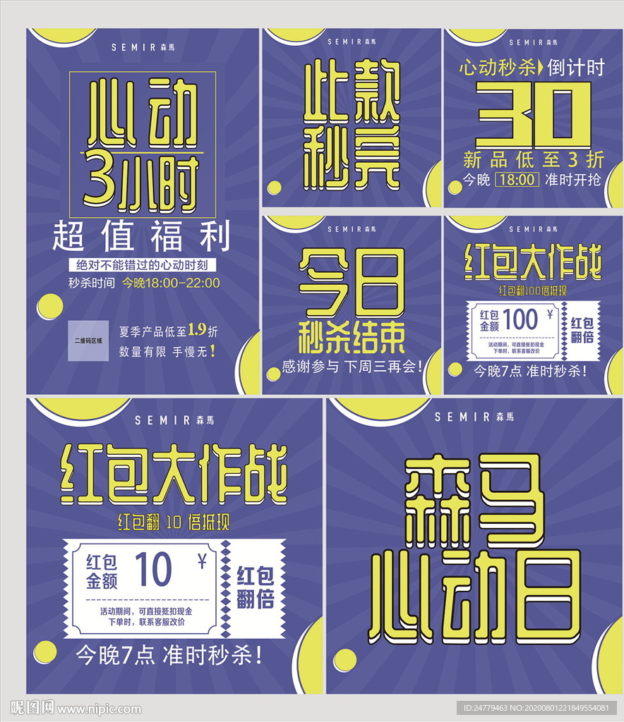 森马活动促销海报