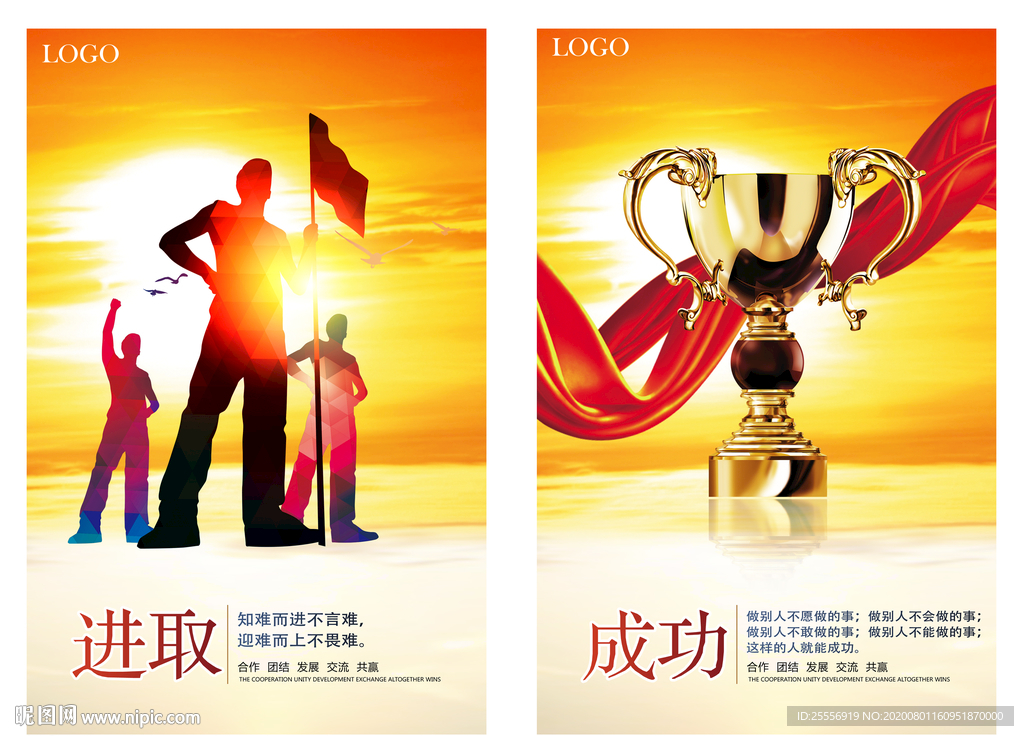 企业文化标语展板 成功 进取