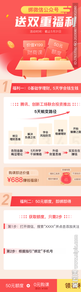 绑定微信送豪礼