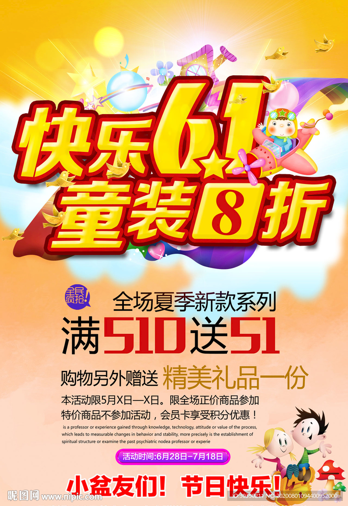 快乐61童装店活动