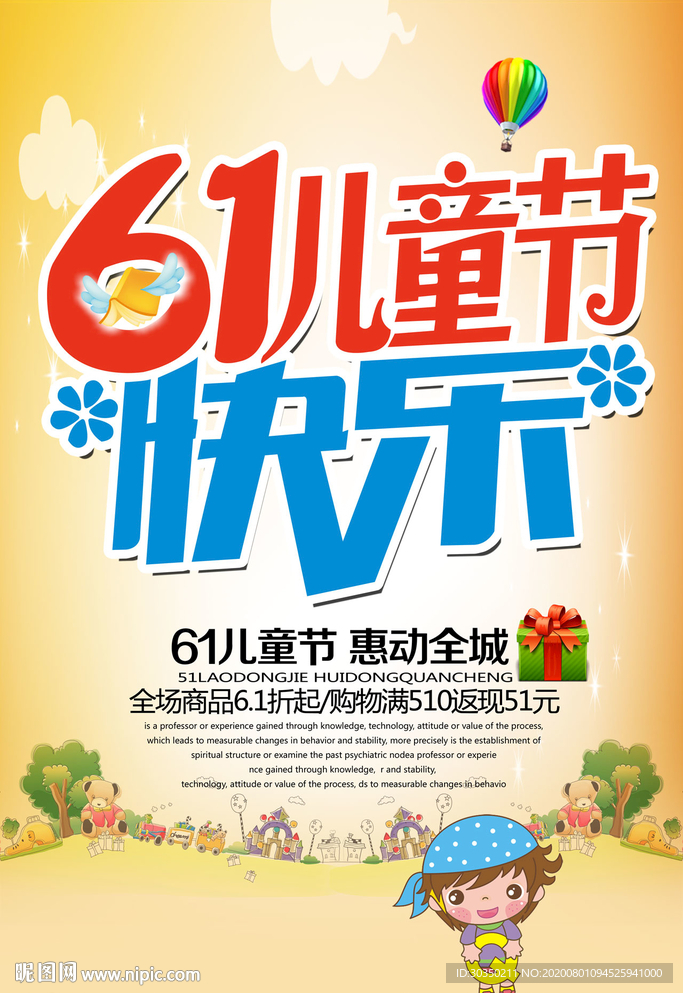 61儿童节快乐