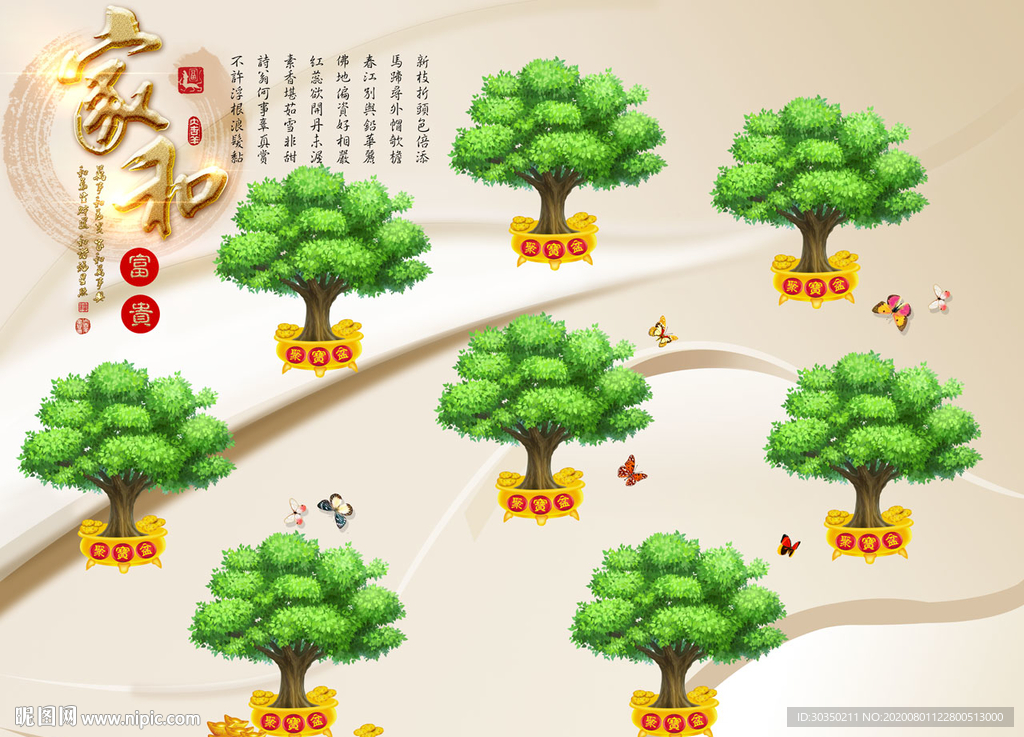 家和富贵发财树3D电视背景墙