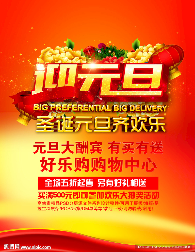 迎元旦庆圣诞海报