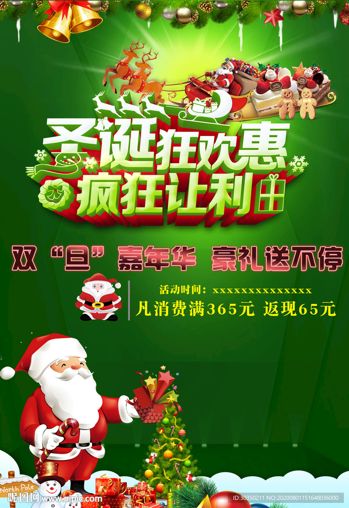 圣诞狂欢简约主题海报设计PSD