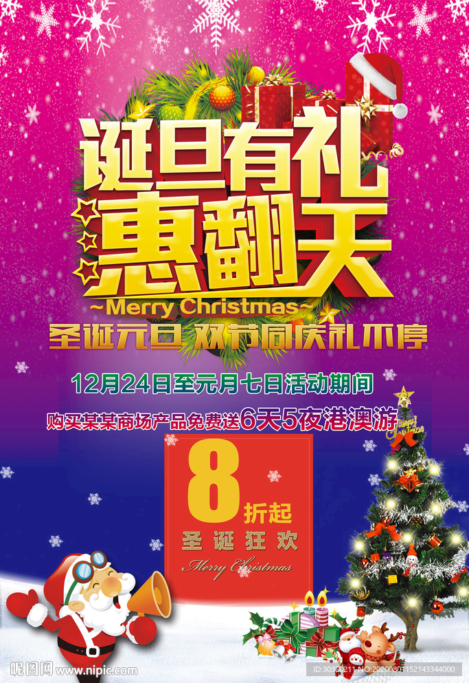 诞旦有礼惠翻天