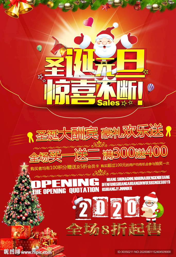 圣诞元旦惊喜不断