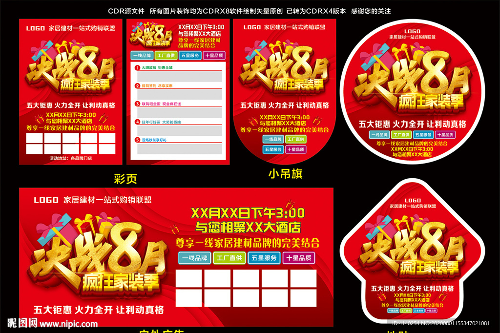 决战8月 家装季