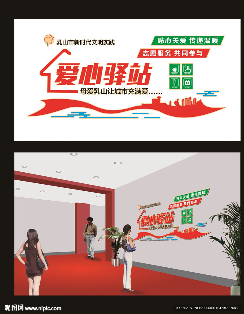 新时代文明实践 爱心驿站