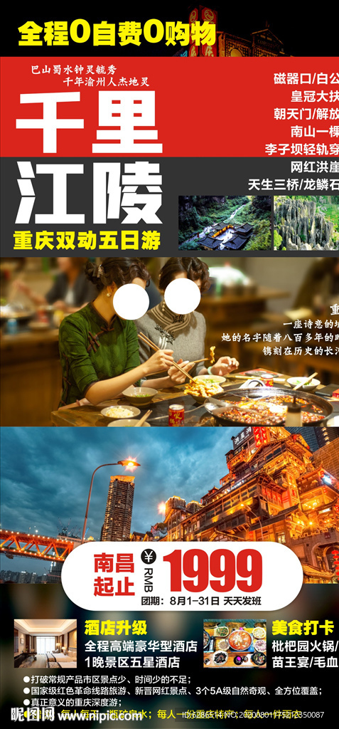重庆旅游    重庆海报