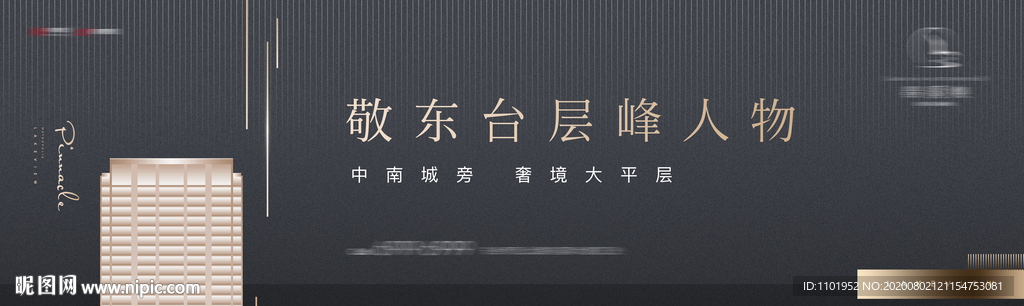 高端地产高级灰户外