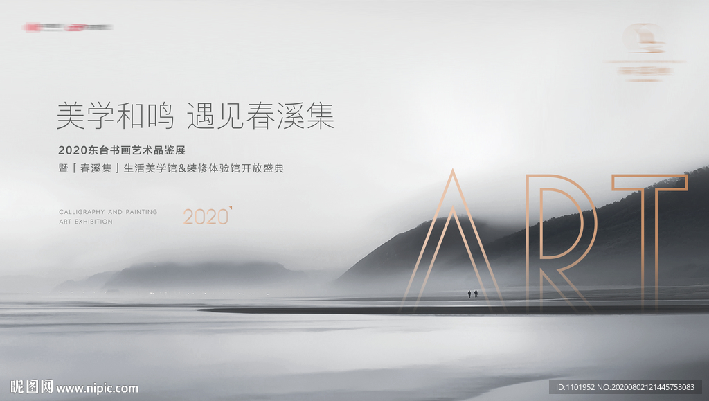 高端地产艺术展海报