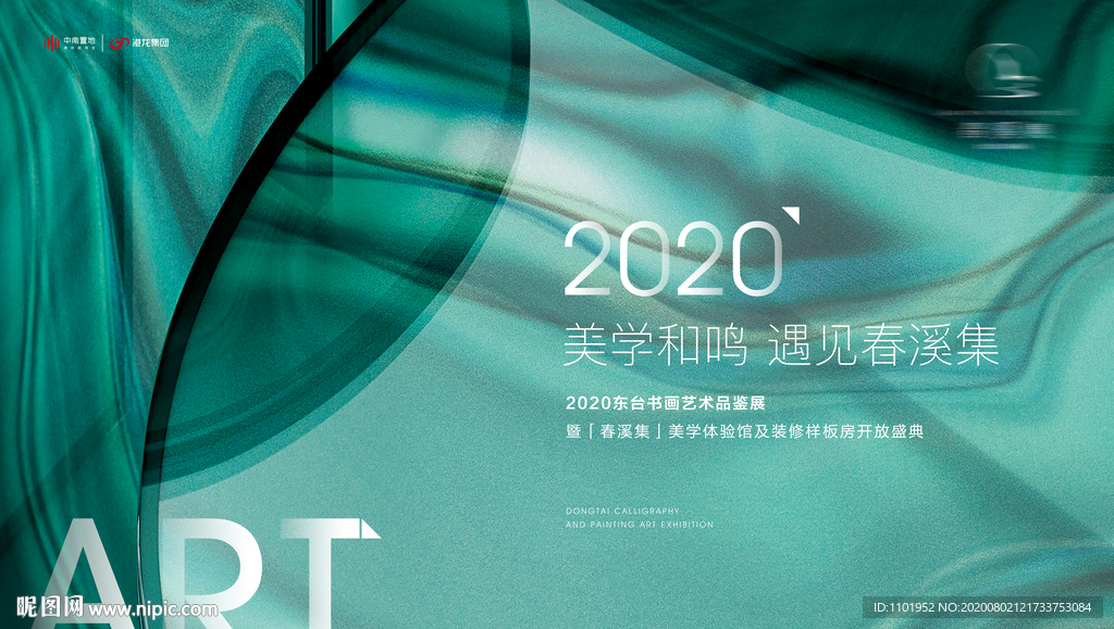 高端绿色地产样板间开放