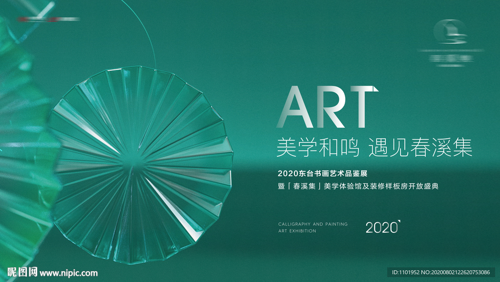 高端地产样板间开放艺展活动