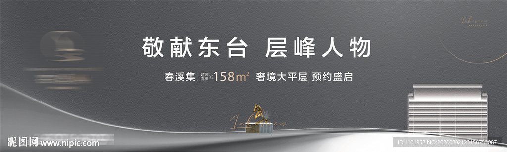 高端灰色地产大平层户外广告