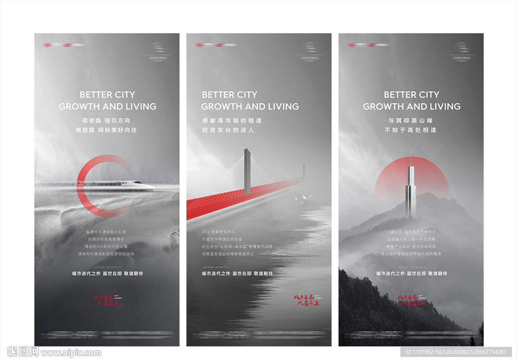 高端地产区位刷屏